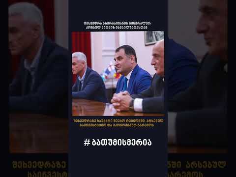 #1კვირა #ბათუმისმერია - ბათუმის მერია